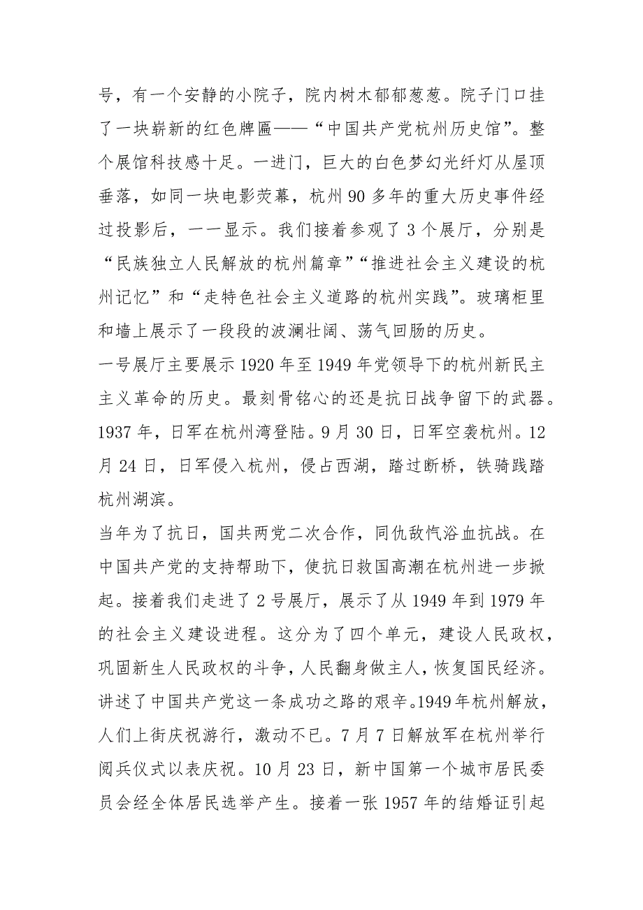 党史读后感汇总.docx_第4页