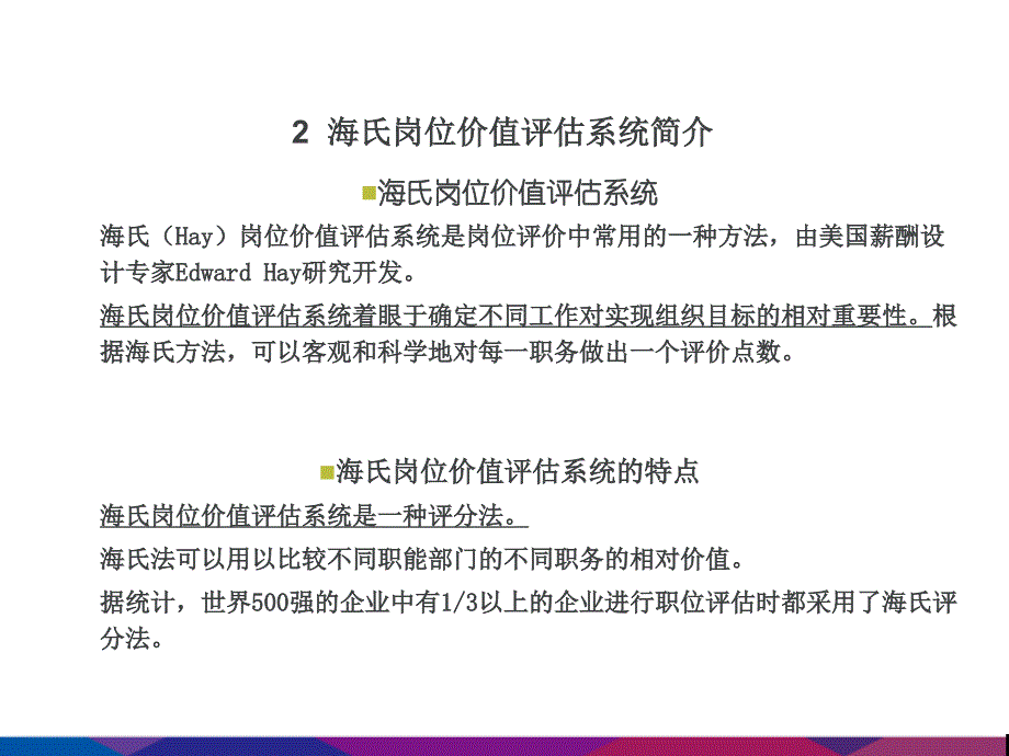 海氏岗位价值评估ppt课件_第3页