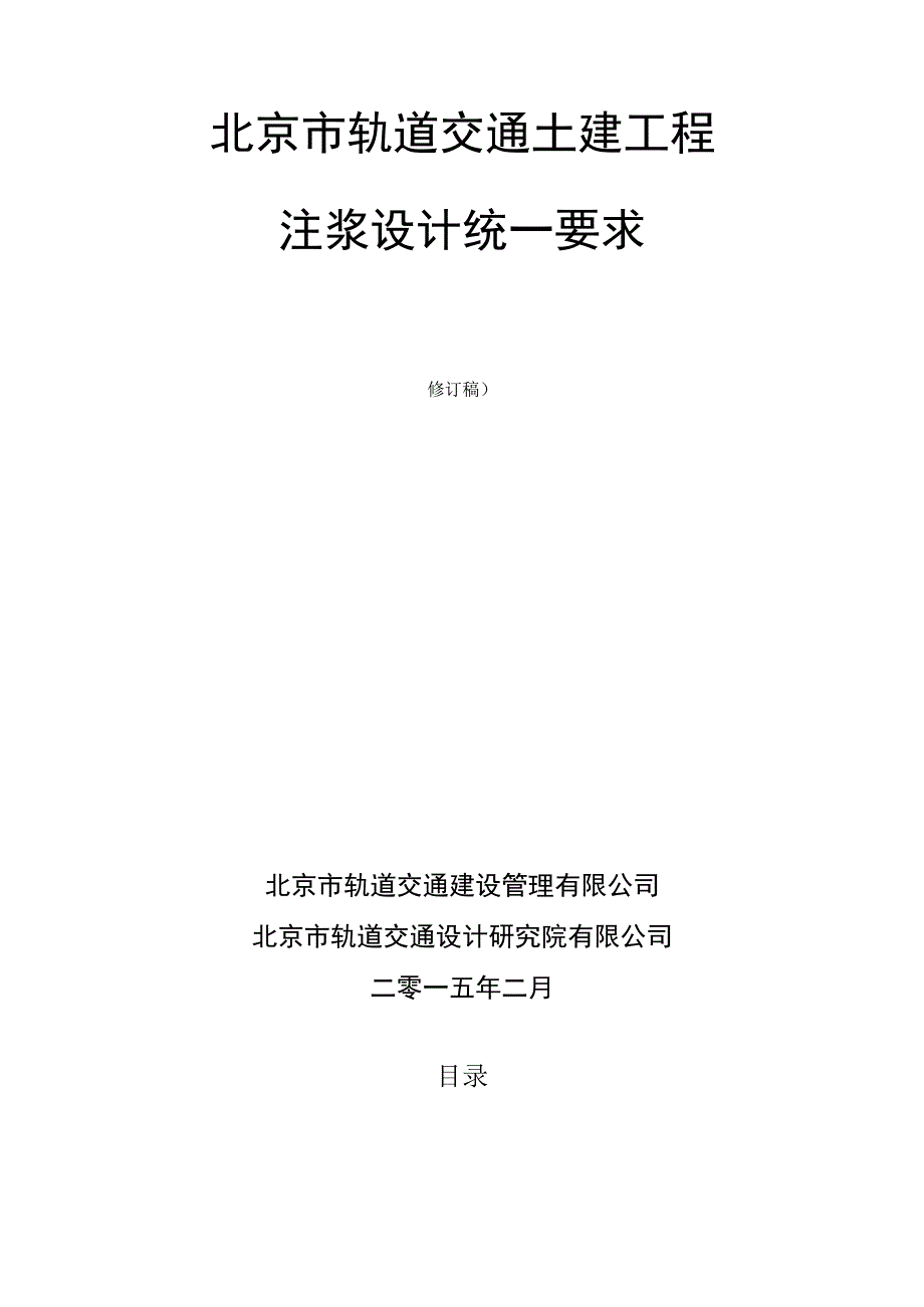 注浆做法统一规定(修订稿)讲义_第1页