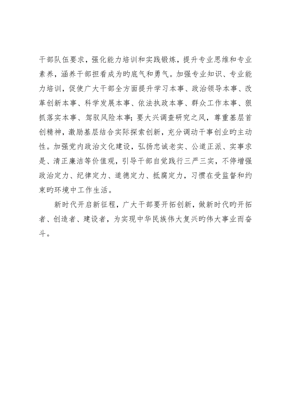 《关于进一步激励广大干部新时代新担当新作为的意见》读后感：广大干部要在新时代新担当新作为_第2页