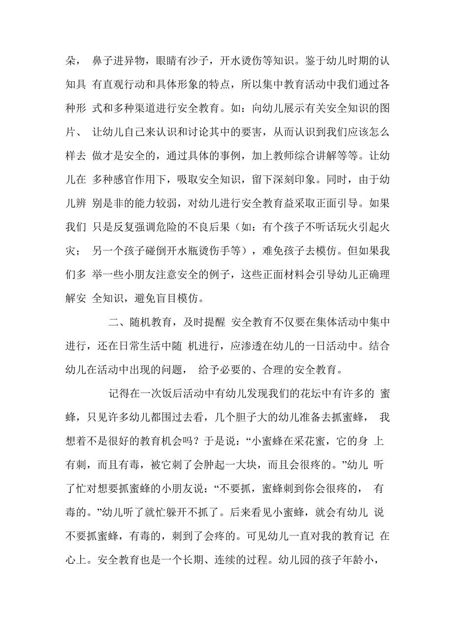 幼儿安全教育心得体会范文_第3页