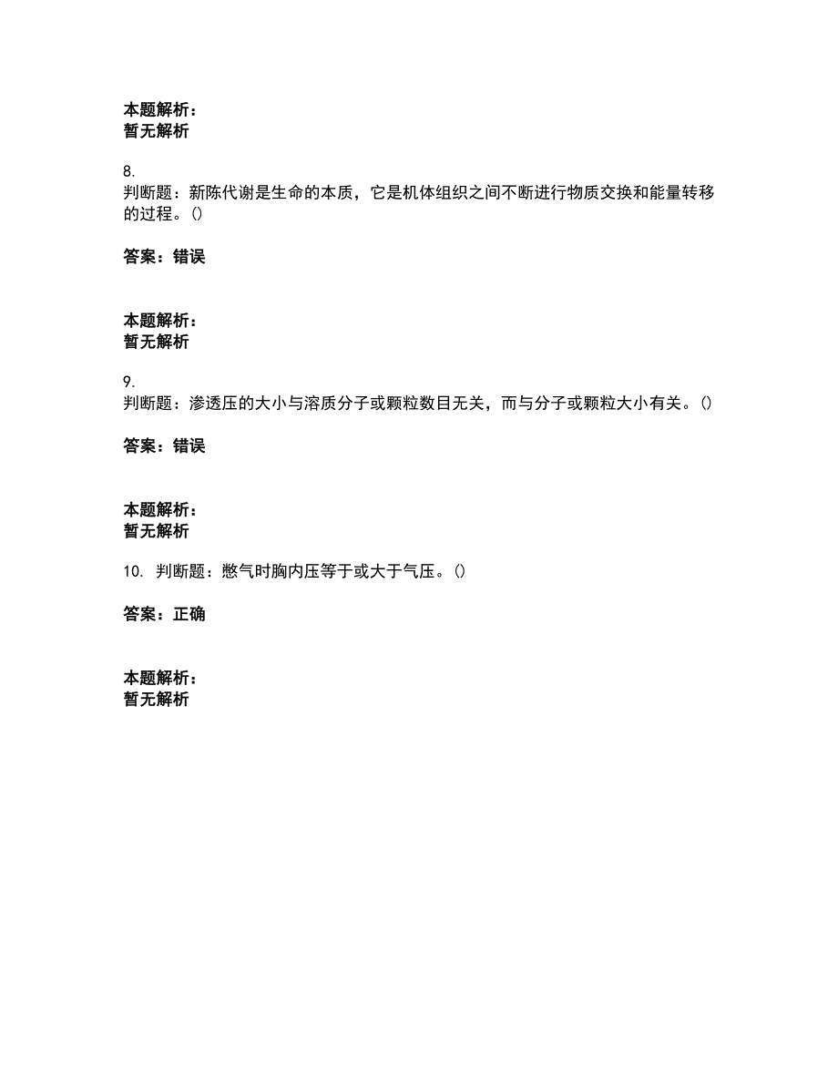 2022军队文职人员招聘-军队文职体育学考试全真模拟卷15（附答案带详解）_第3页