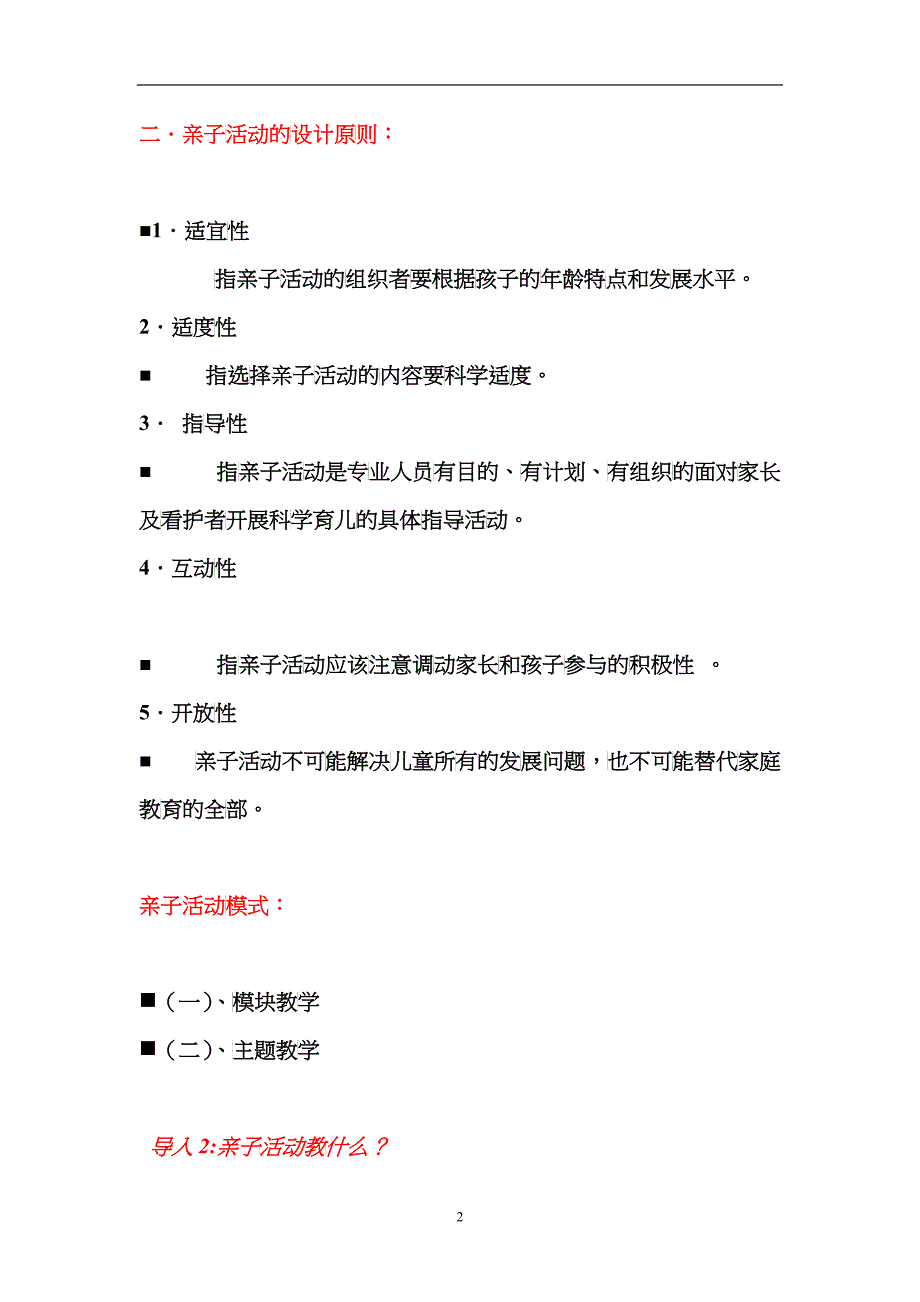 亲子活动设计及组织指导_第2页