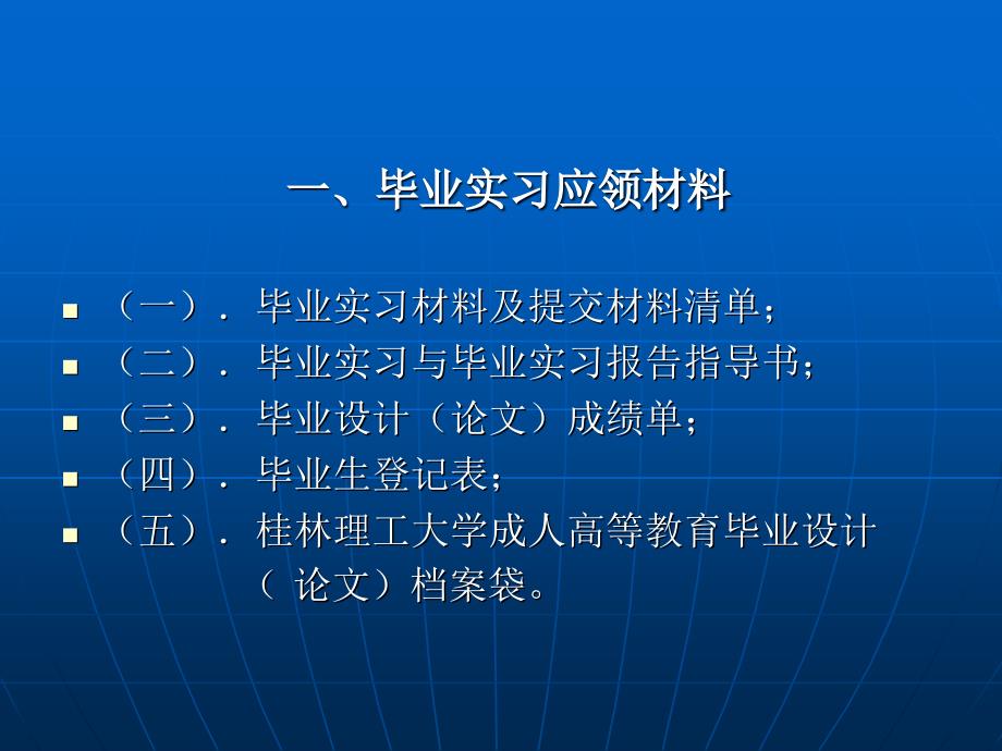 桂林理工大学函授级专科毕业实习与毕业实习报告动员及_第2页