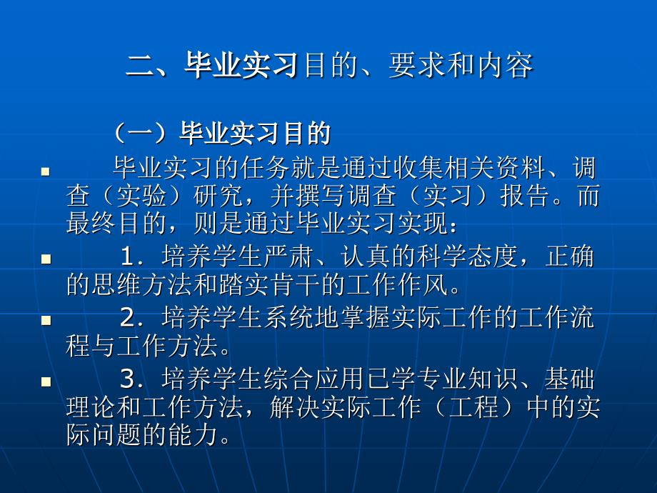 桂林理工大学函授级专科毕业实习与毕业实习报告动员及_第3页