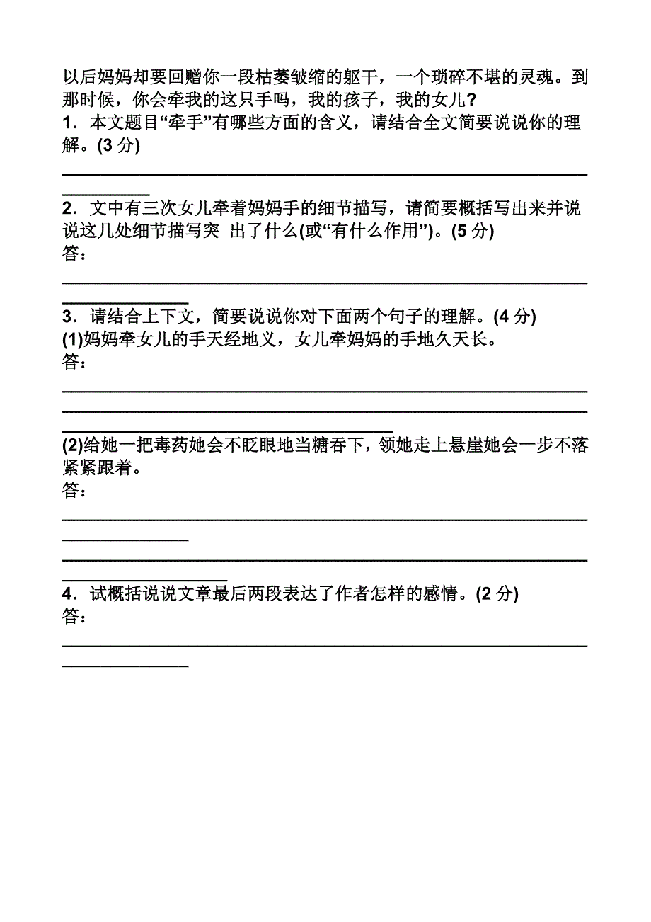 阅读题及答案_小学五年级.doc_第3页