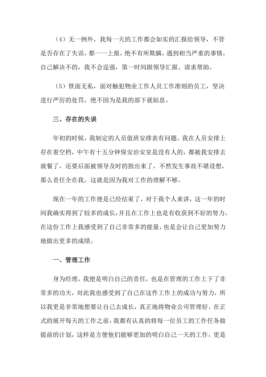 2023年物业经理年终个人工作总结_第4页