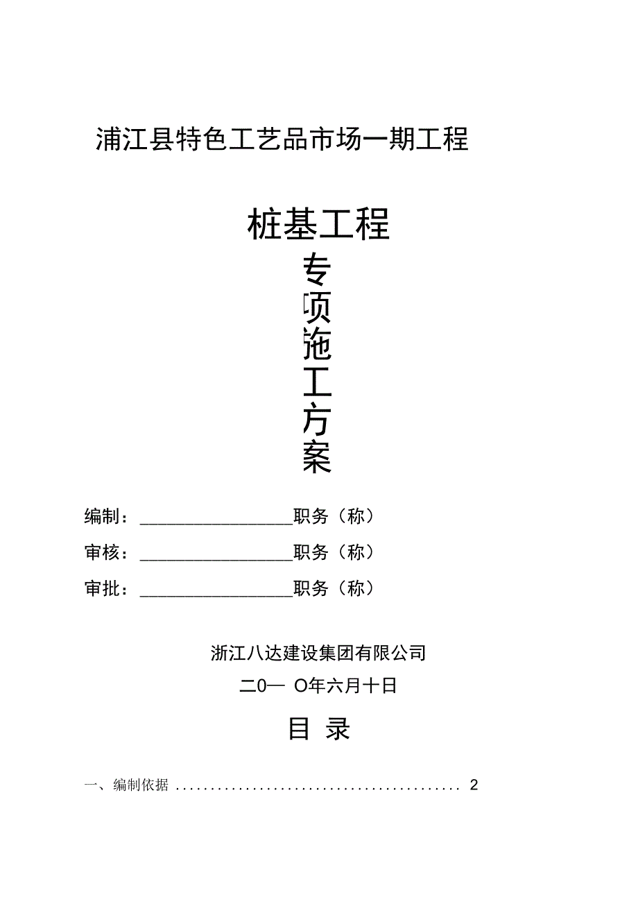 挖孔灌注桩施工方案_第1页