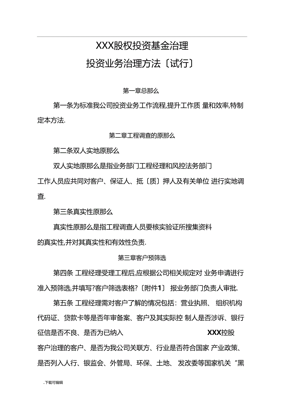 基金公司投资业务管理办法_第1页