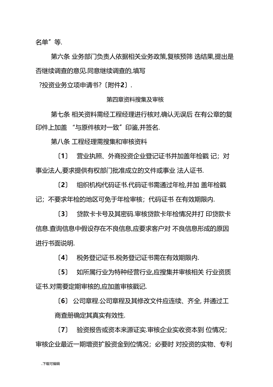 基金公司投资业务管理办法_第2页