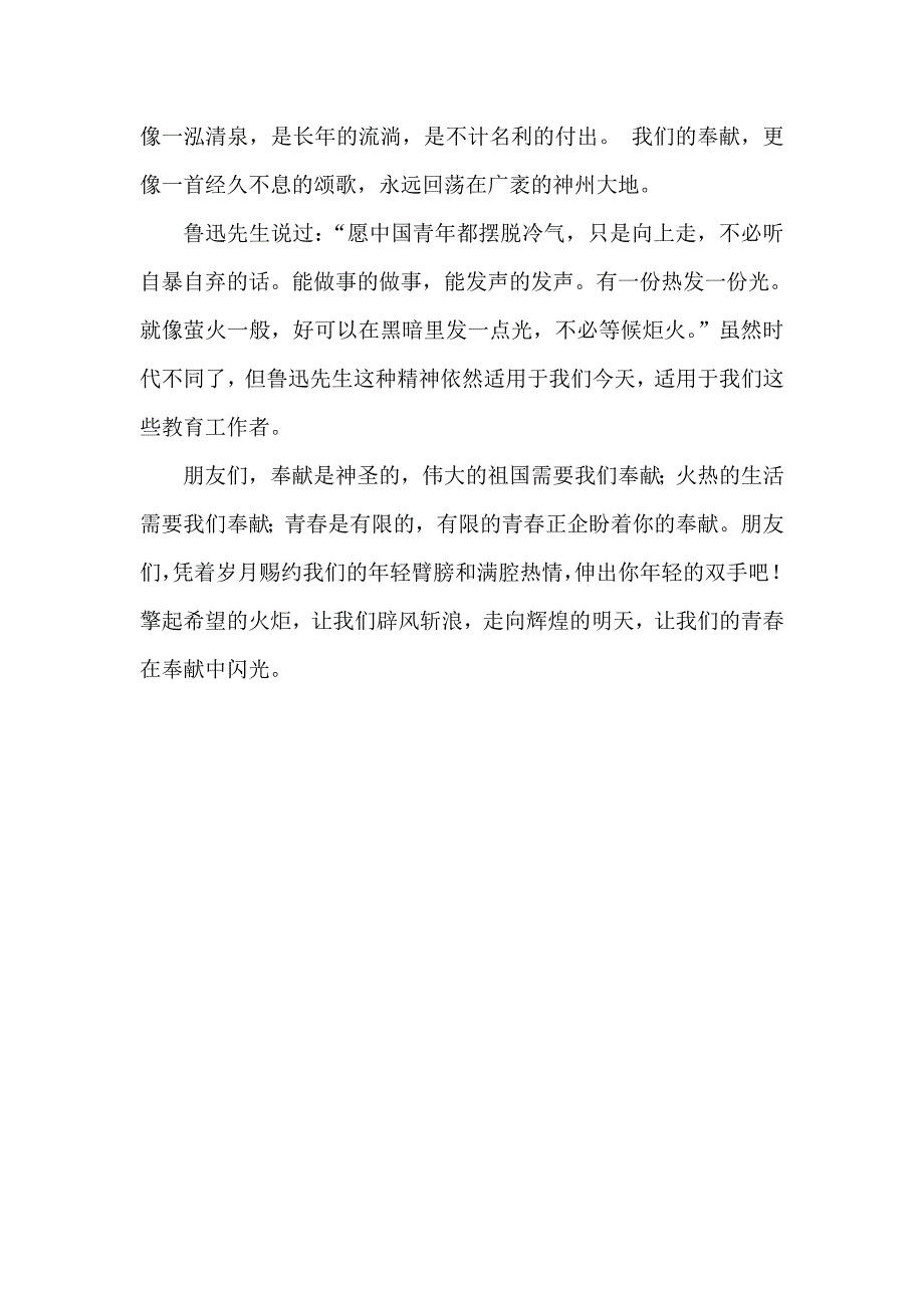 五四青年节教师演讲稿_第2页