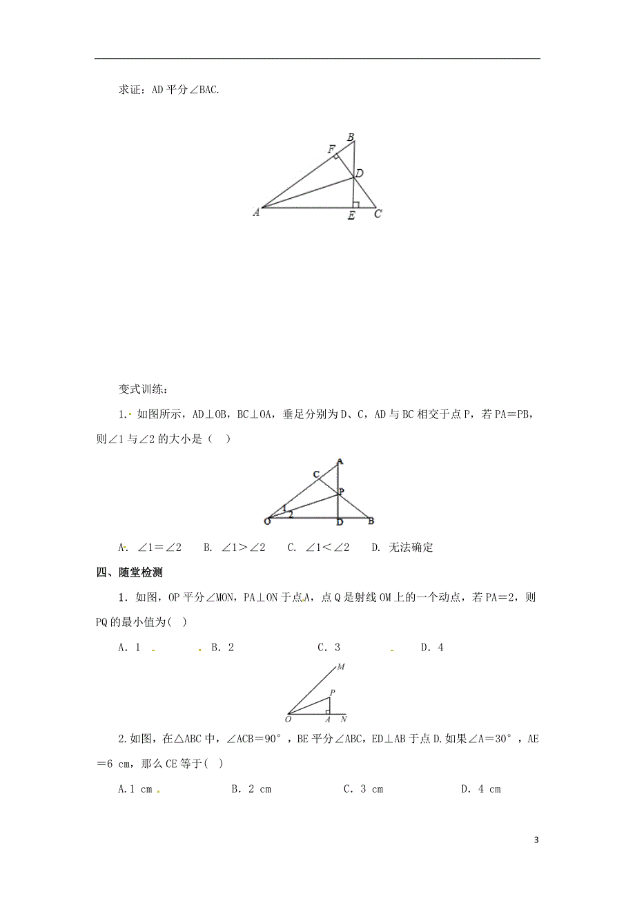 八年级数学下册 第一章 三角形的证明 1.4.1 角平分线导学案 （新版）北师大版_第3页