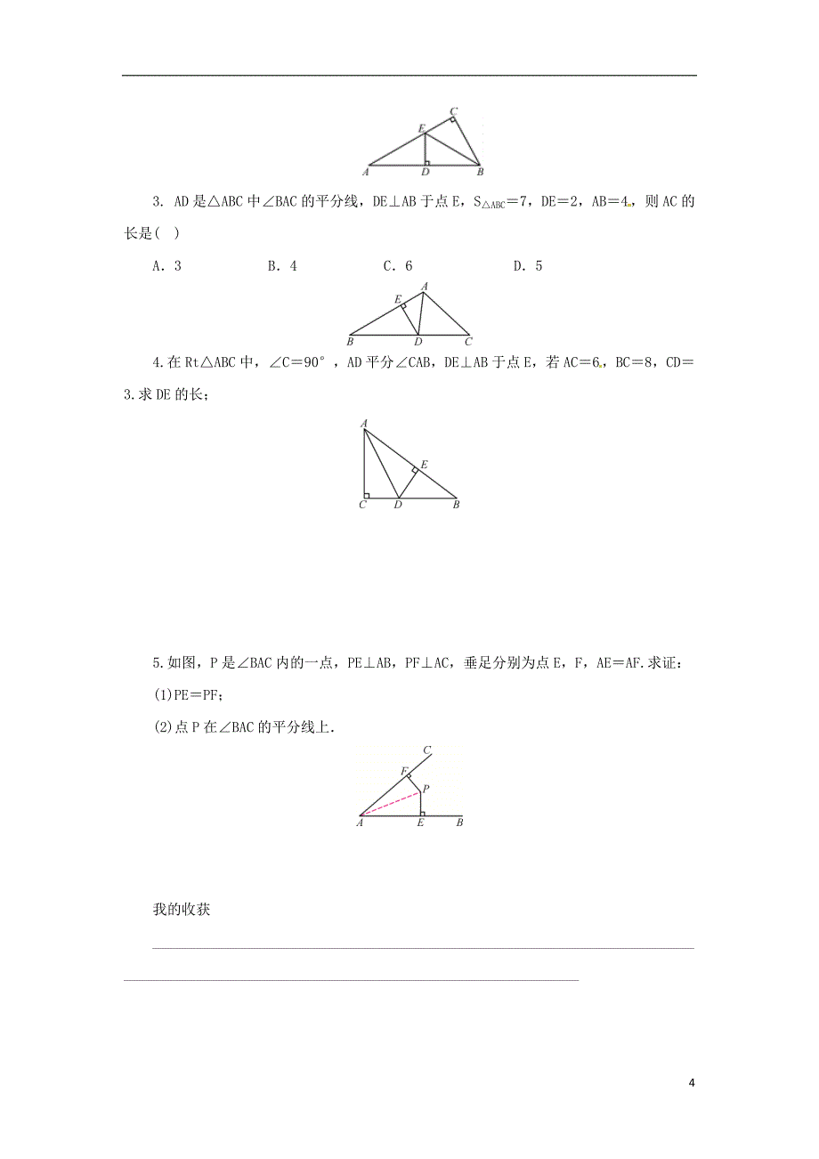 八年级数学下册 第一章 三角形的证明 1.4.1 角平分线导学案 （新版）北师大版_第4页