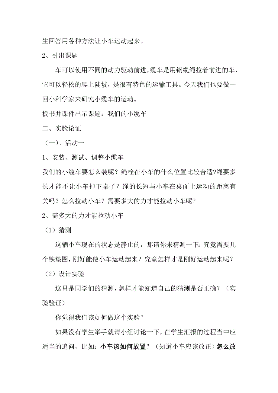 我们的小缆车教学设计2.doc_第3页