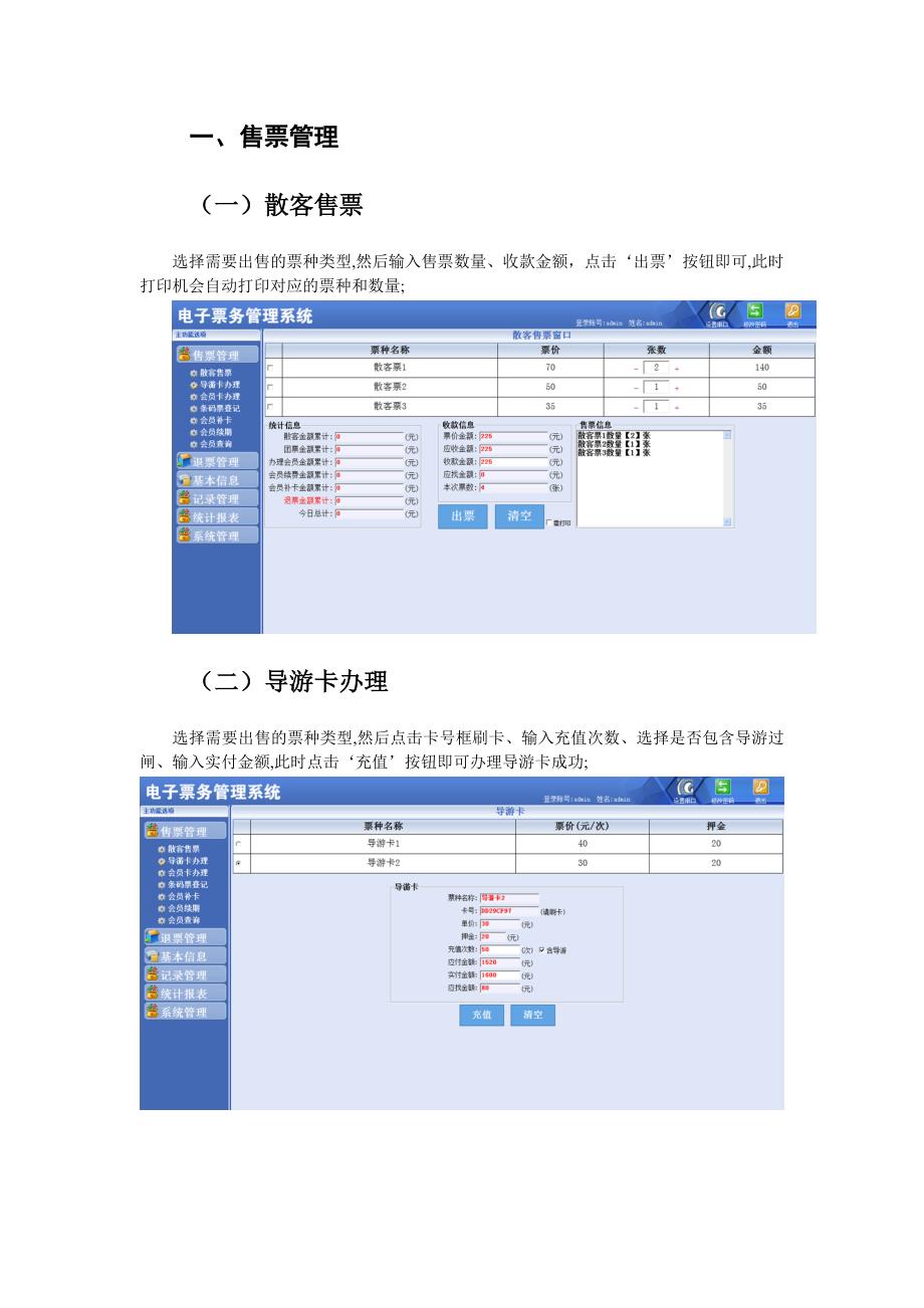 景区电子票务系统使用说明_第3页