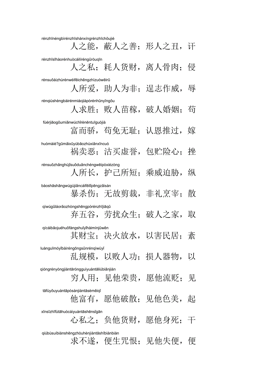 太上感应篇注音版.docx_第4页