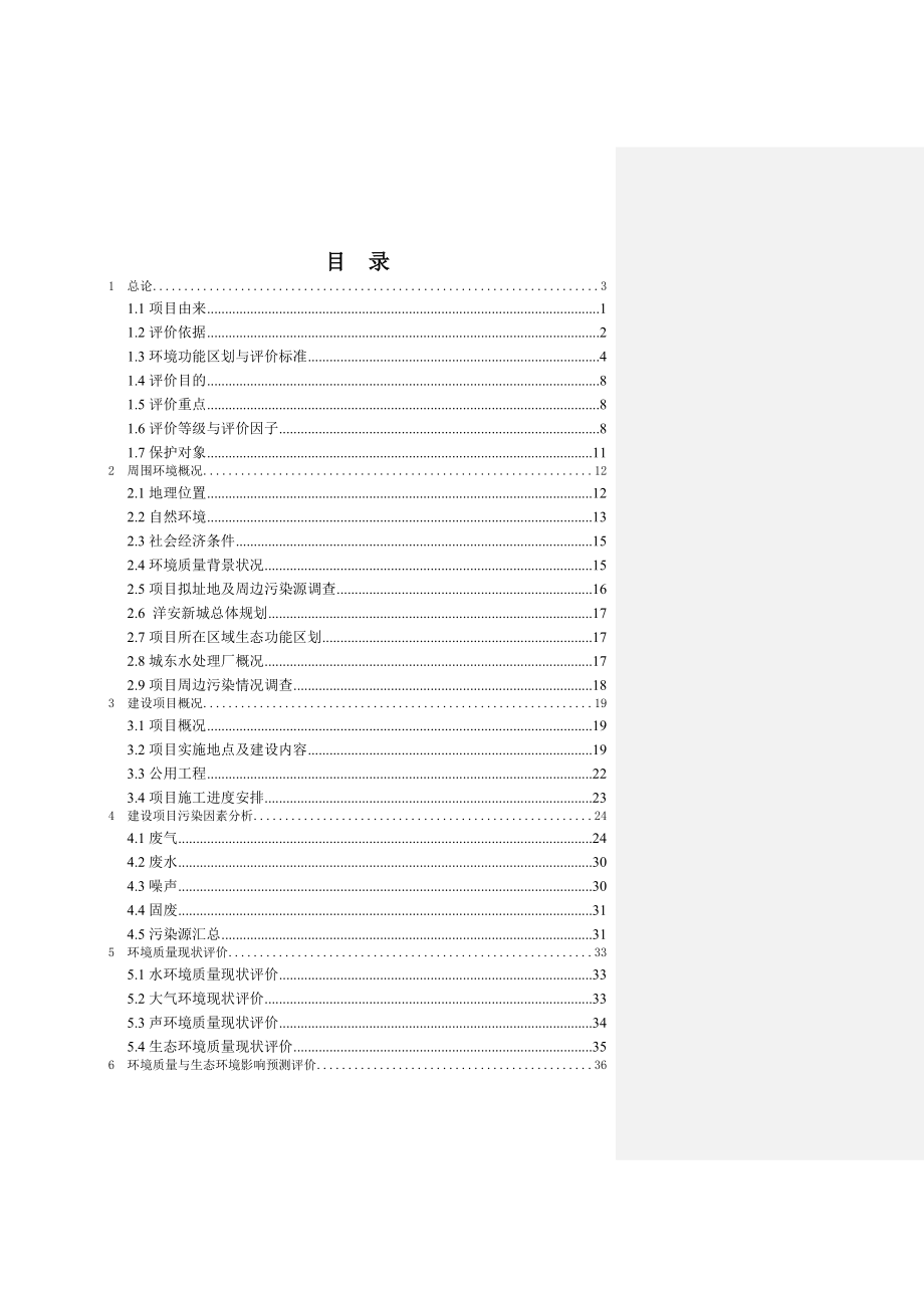 杭州洋安区块N5、N6地块新建商品房项目环境影响报告书119p_第3页