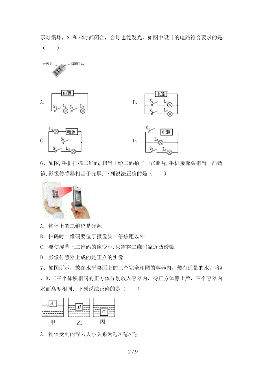 人教版九年级物理上册期中模拟考试及答案.doc_第2页