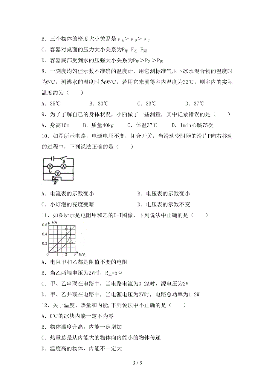 人教版九年级物理上册期中模拟考试及答案.doc_第3页