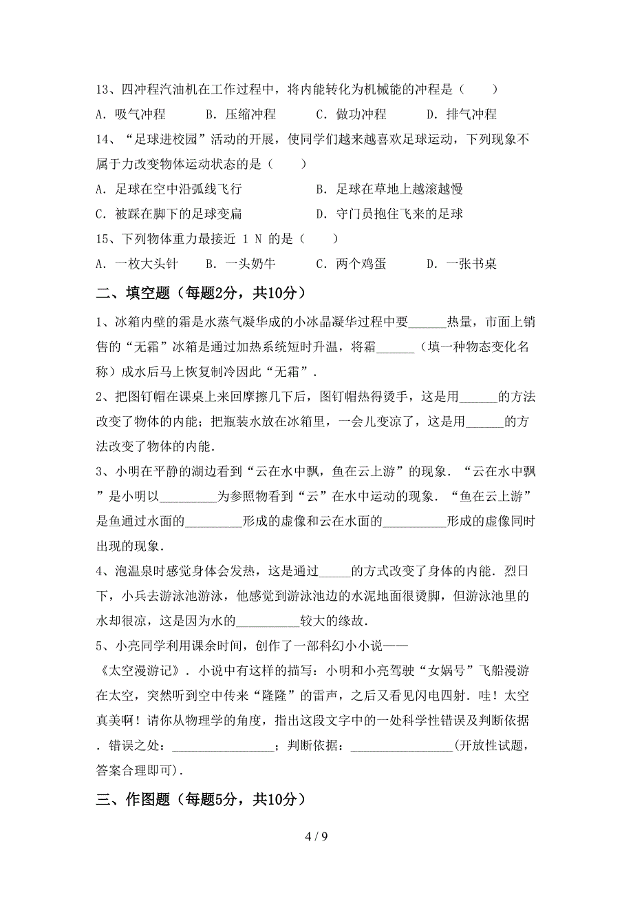 人教版九年级物理上册期中模拟考试及答案.doc_第4页