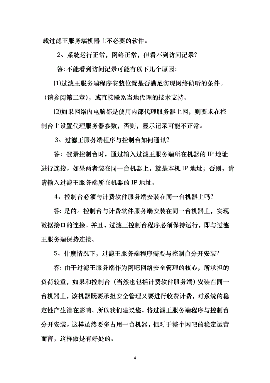 互联网上网服务营业场所_第4页