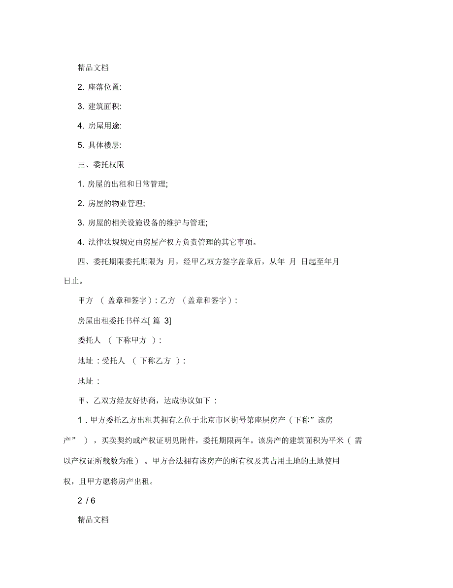 房屋出租委托书样本_第3页