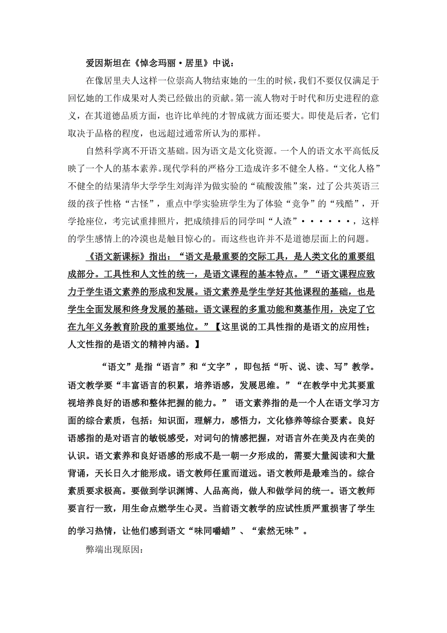 小学语文文学作品的教学策略_第3页