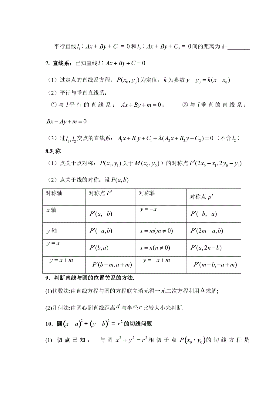 必修2解析几何知识归纳与题型_第2页