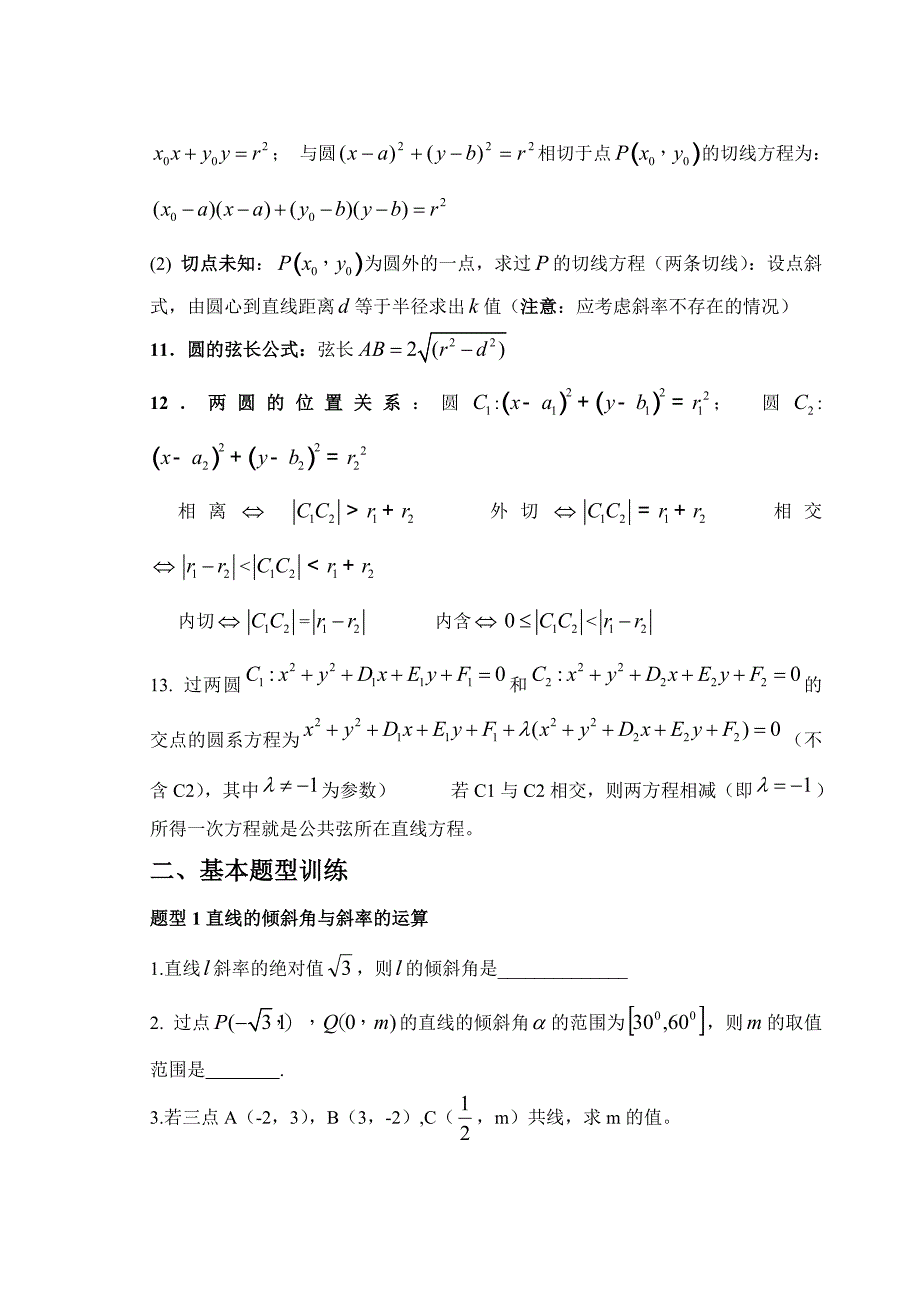 必修2解析几何知识归纳与题型_第3页