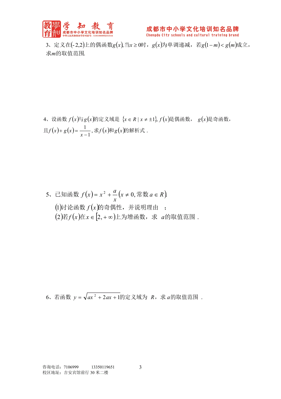 函数的概念练习题四_第3页