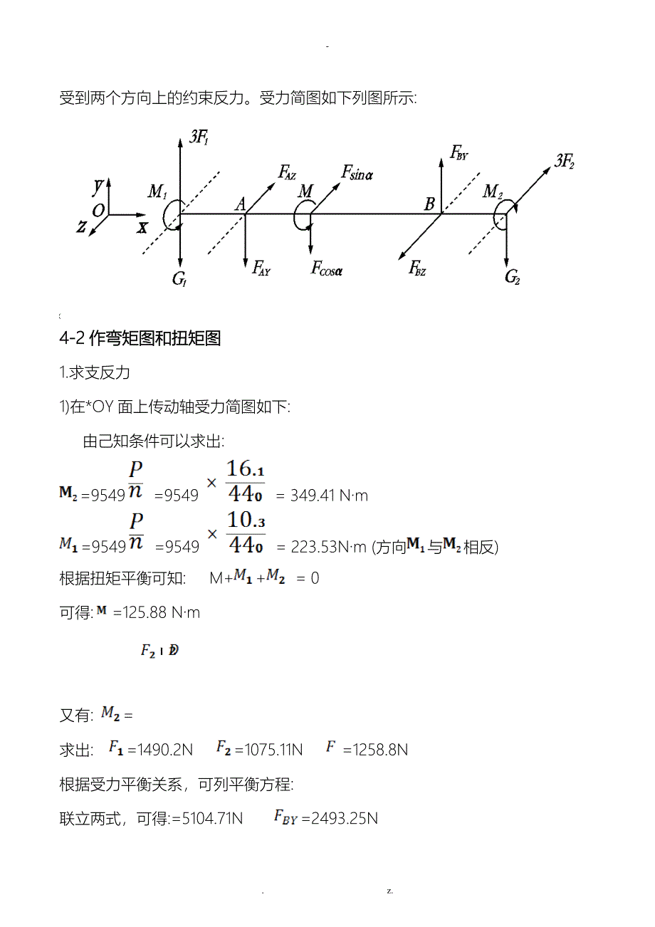 吉林大学材料力学课程设计五种传动轴的静强度、变形及疲劳强度的计算_第3页