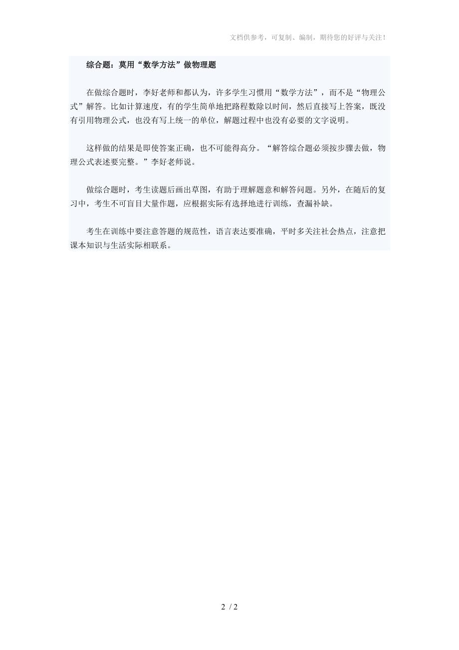 历年中考物理试题各题型丢分原因分析_第2页