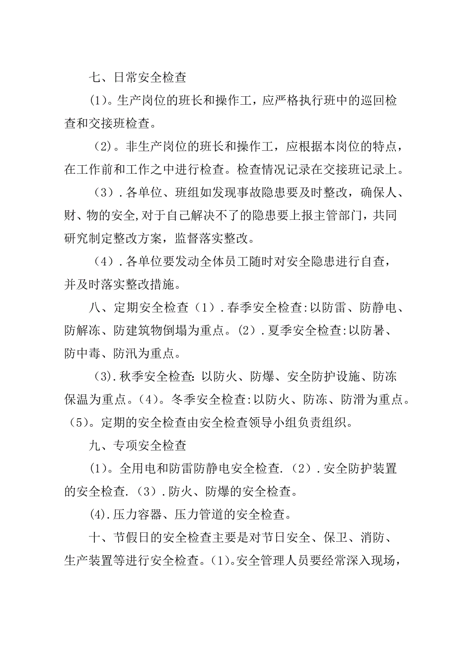 安全检查和隐患整改管理.docx_第3页