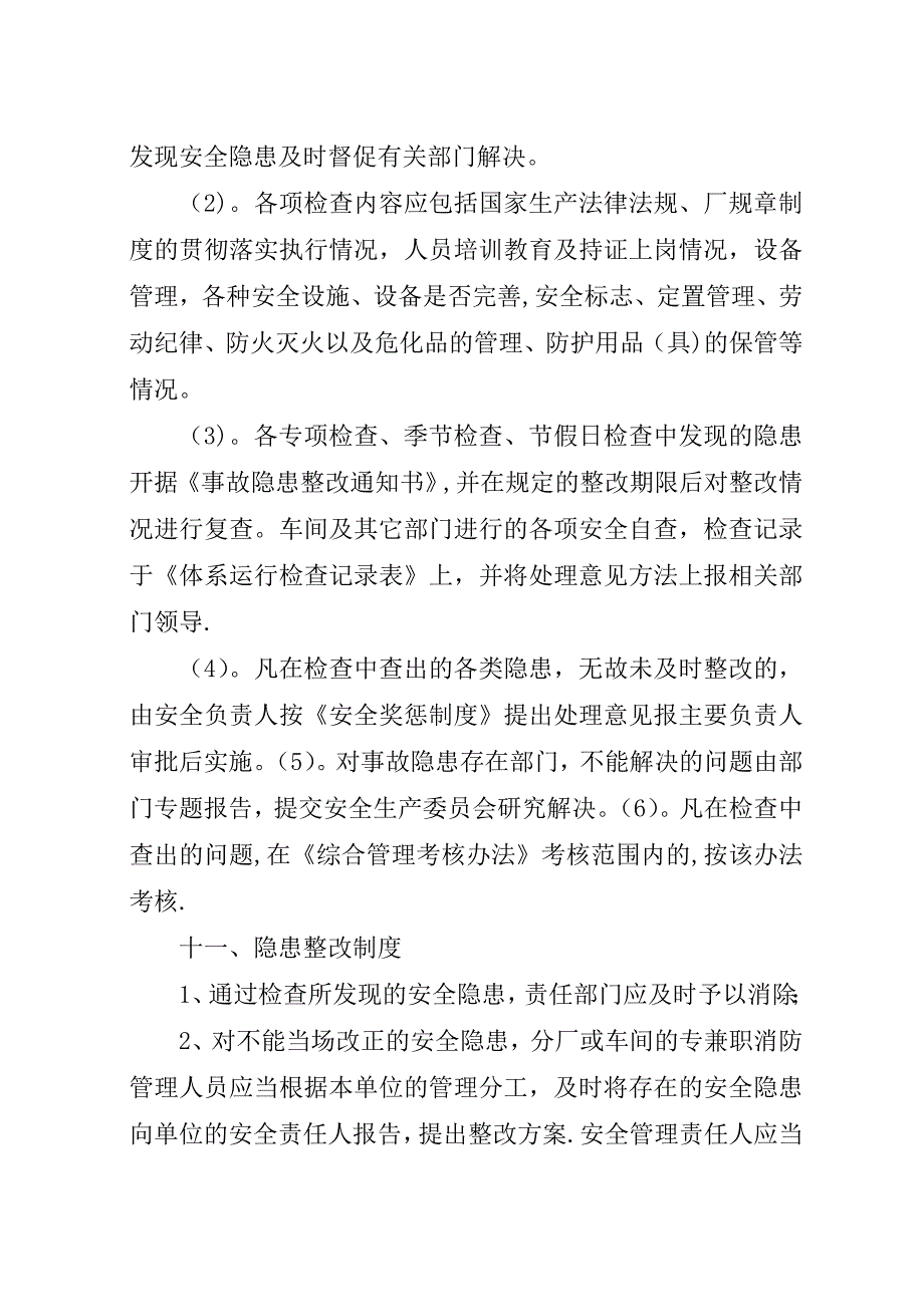 安全检查和隐患整改管理.docx_第4页