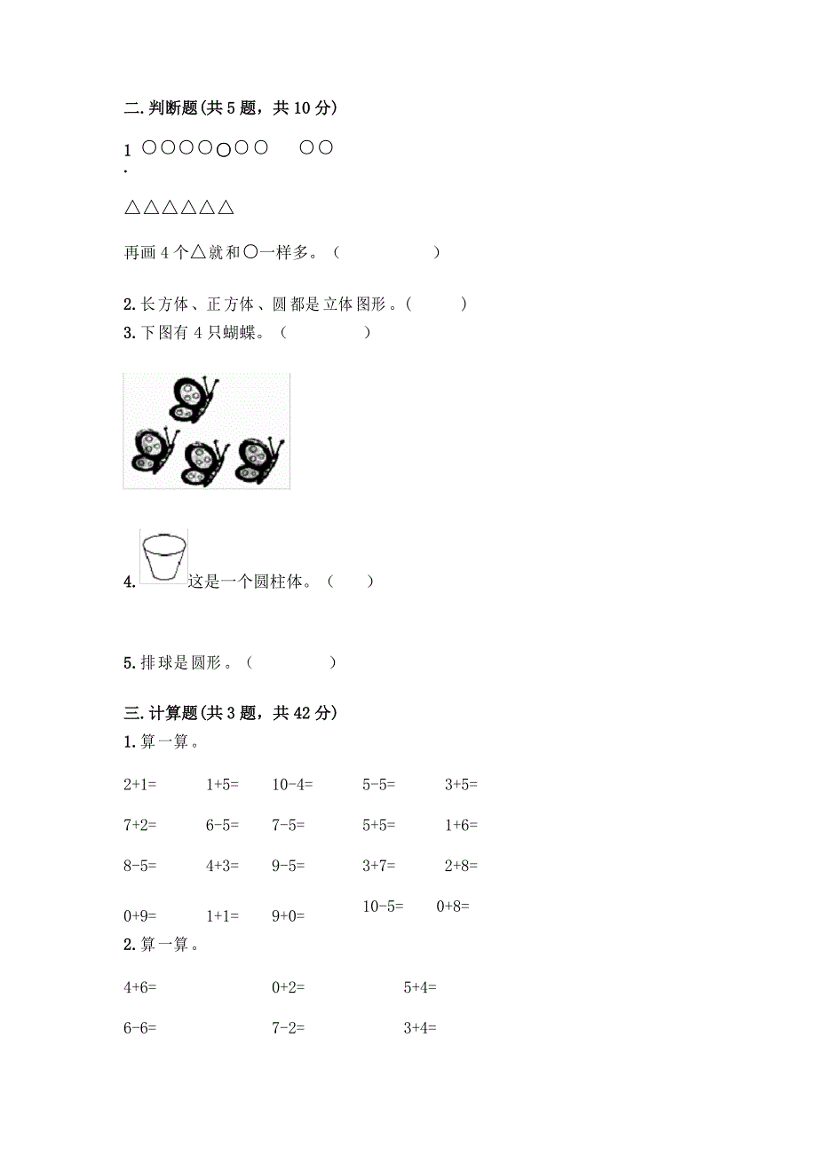 人教版数学一年级上册期末测试卷(完整版带答案)_第2页