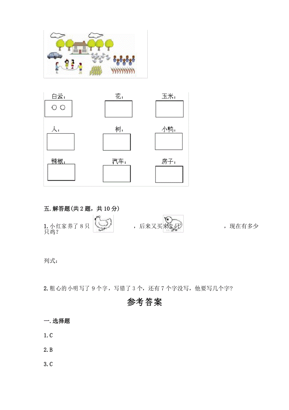 人教版数学一年级上册期末测试卷(完整版带答案)_第4页