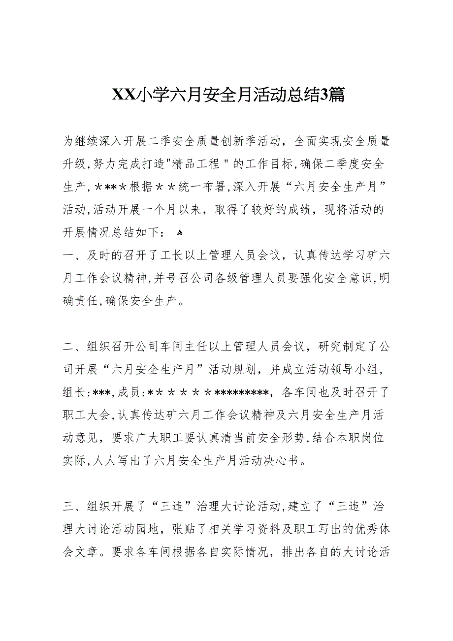 小学六月安全月活动总结3篇_第1页