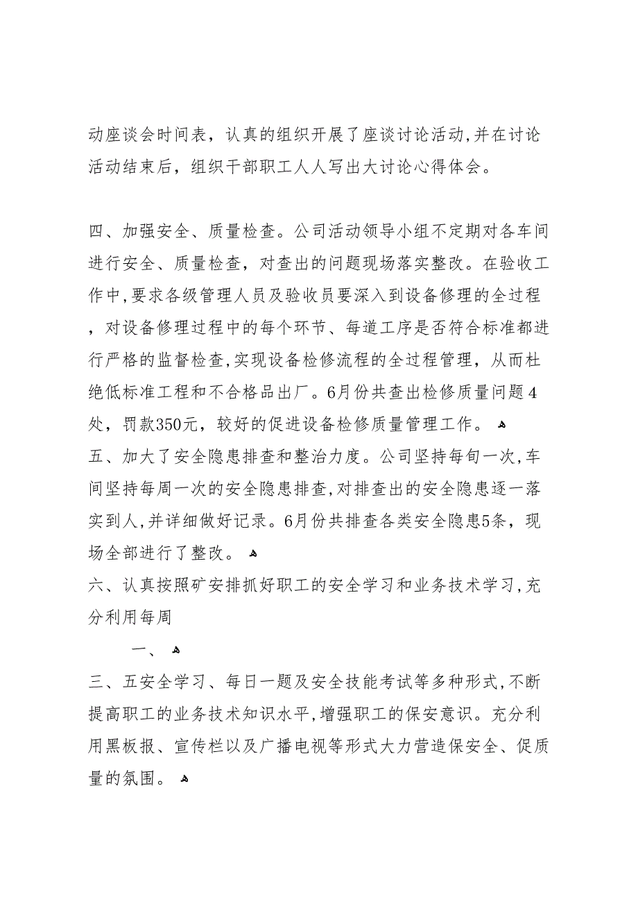 小学六月安全月活动总结3篇_第2页