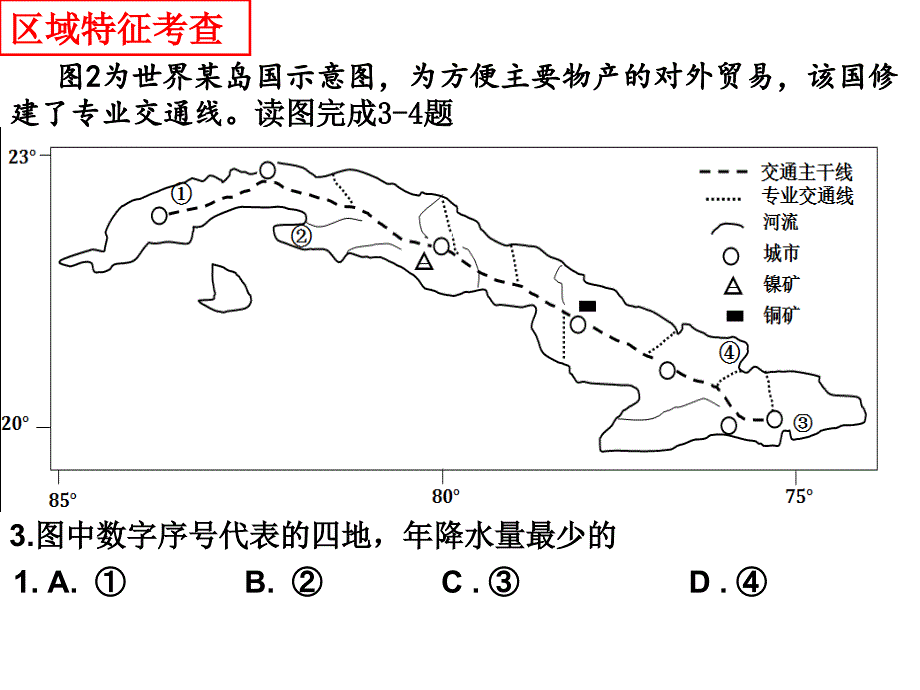 自治区二模文综地理部分_第2页