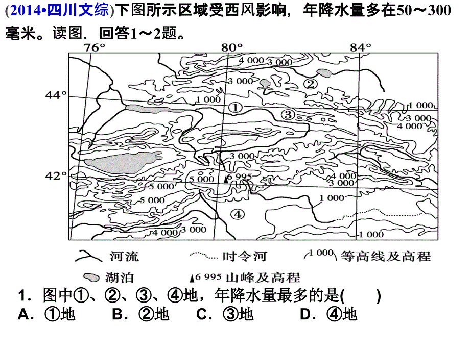 自治区二模文综地理部分_第3页