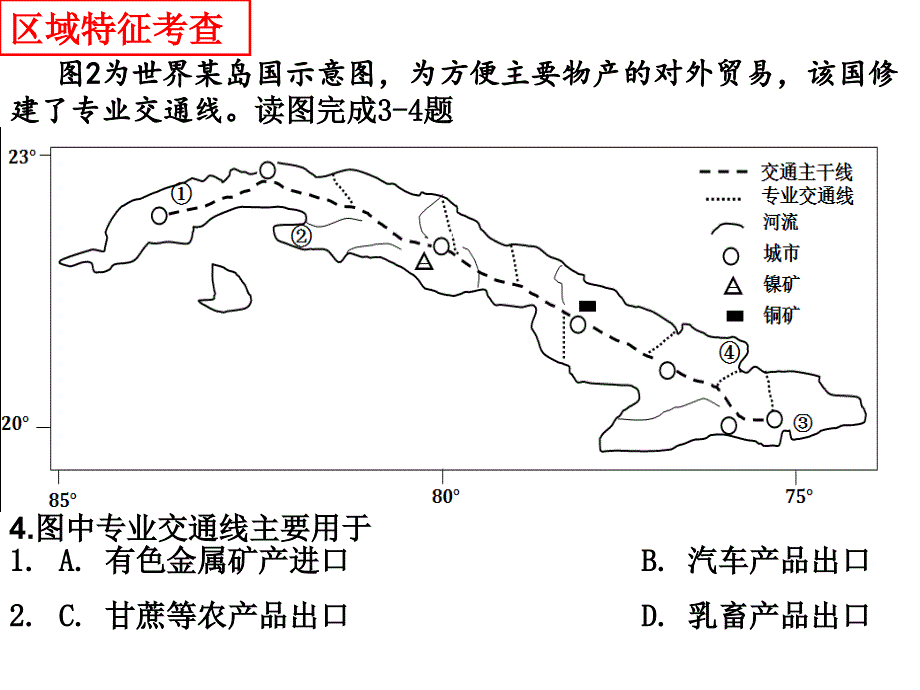 自治区二模文综地理部分_第4页