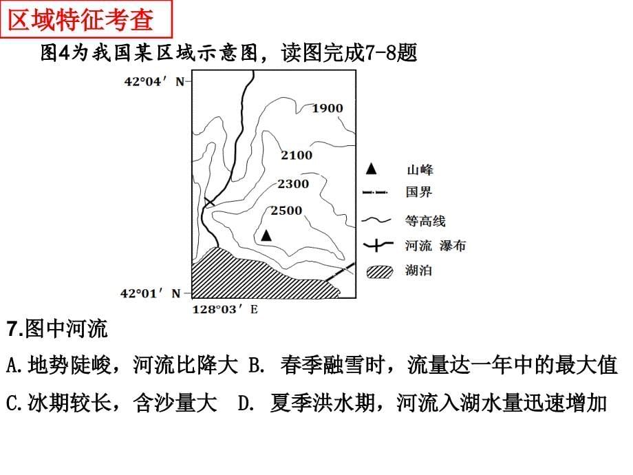 自治区二模文综地理部分_第5页