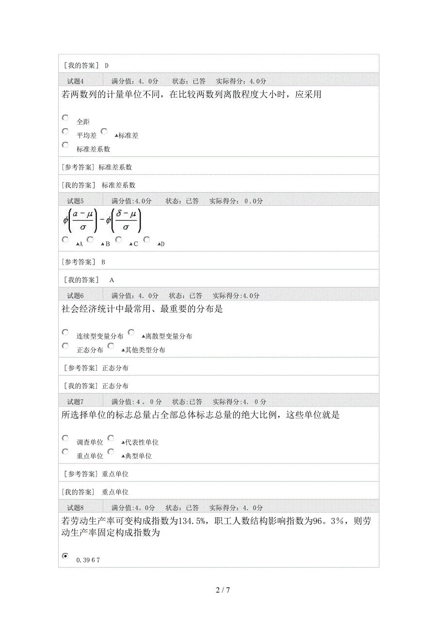 1603第四期统计学-在线测试_第2页