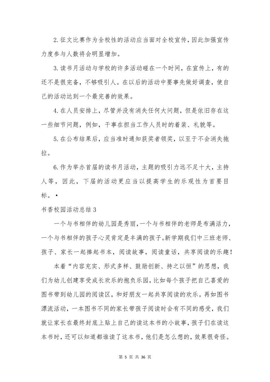 书香校园活动总结.docx_第5页