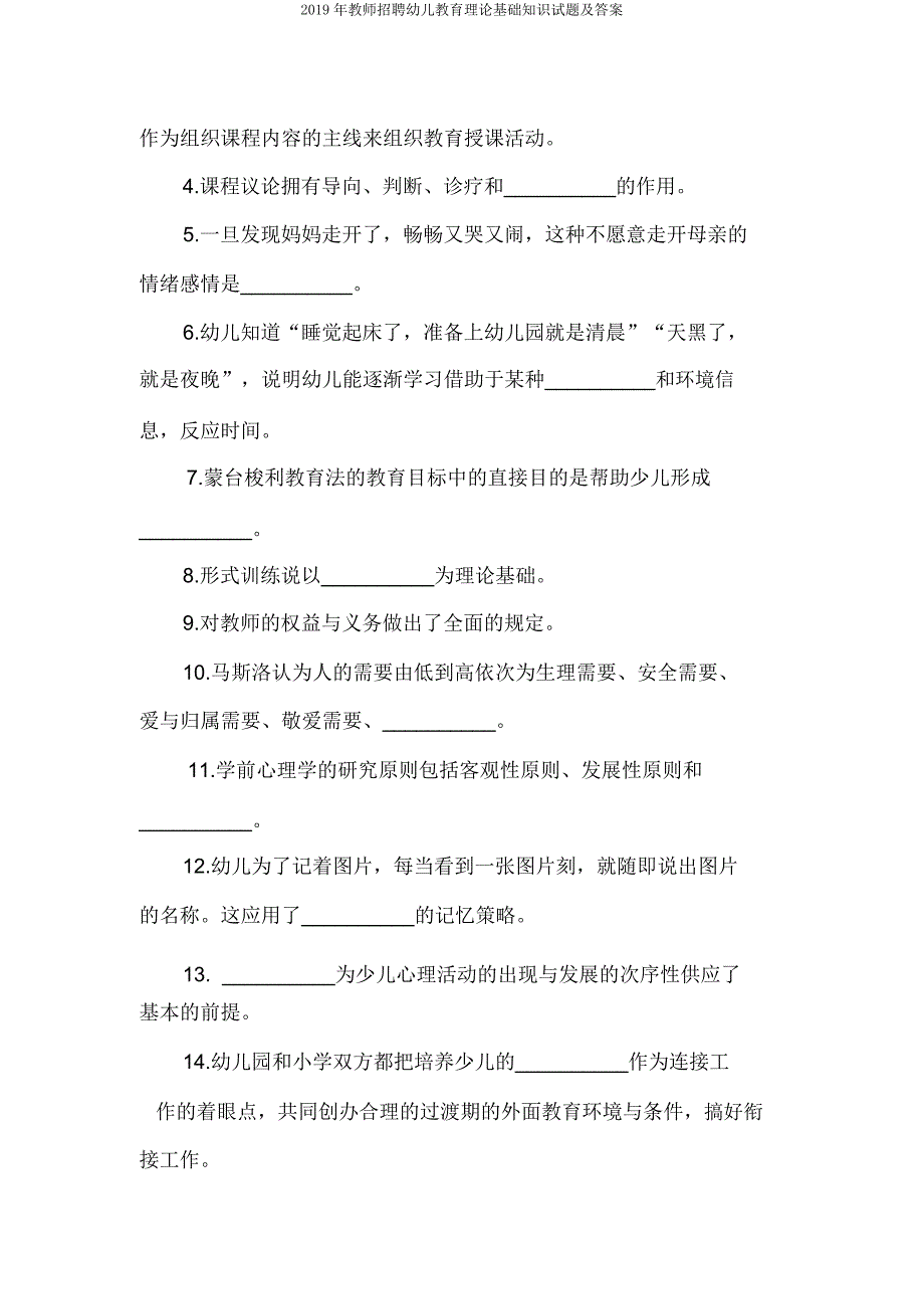 2019年教师招聘幼儿教育理论基础知识试题.doc_第5页