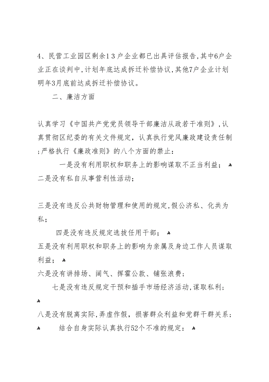 宣传部副部长任职工作总结_第3页