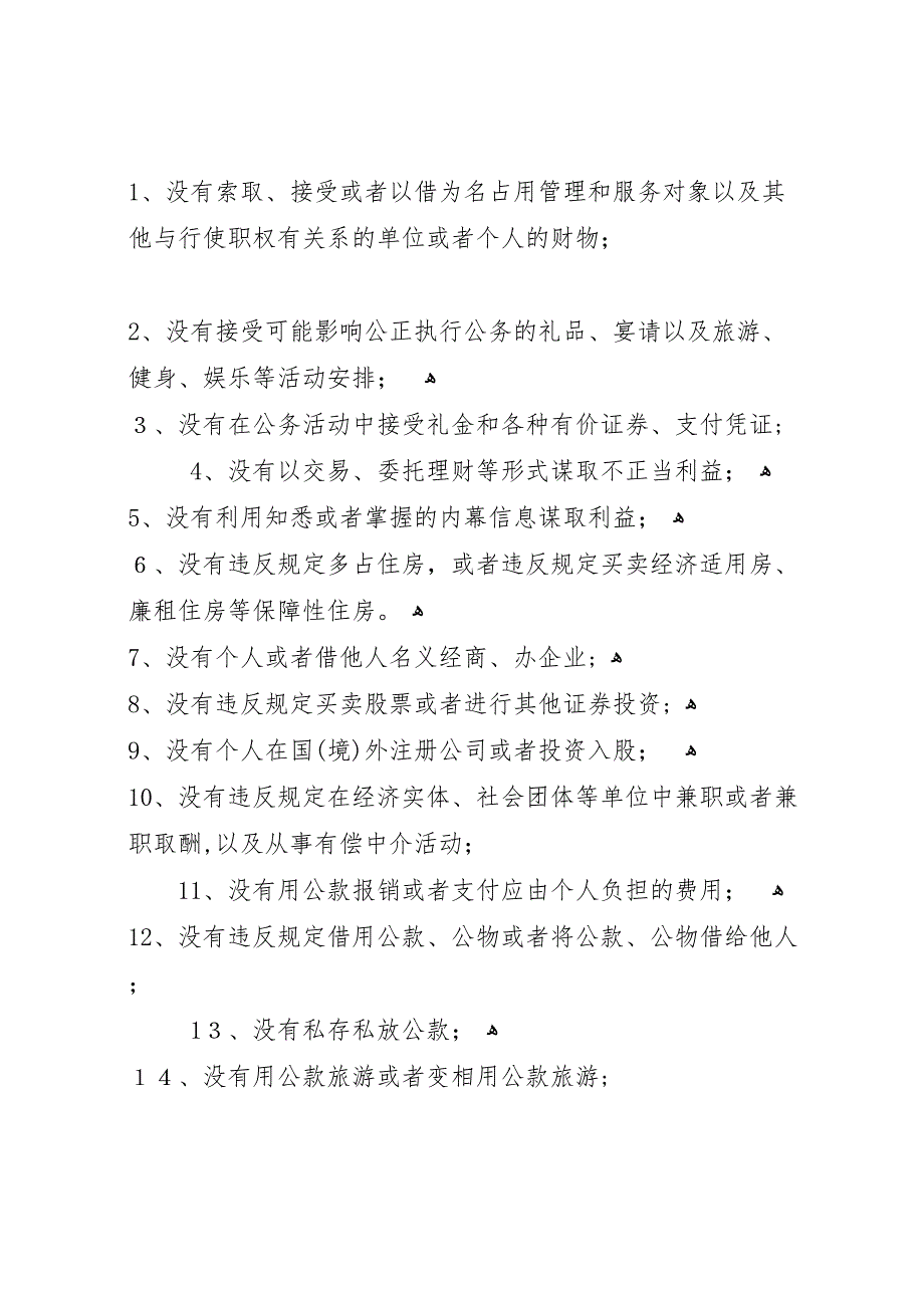 宣传部副部长任职工作总结_第4页