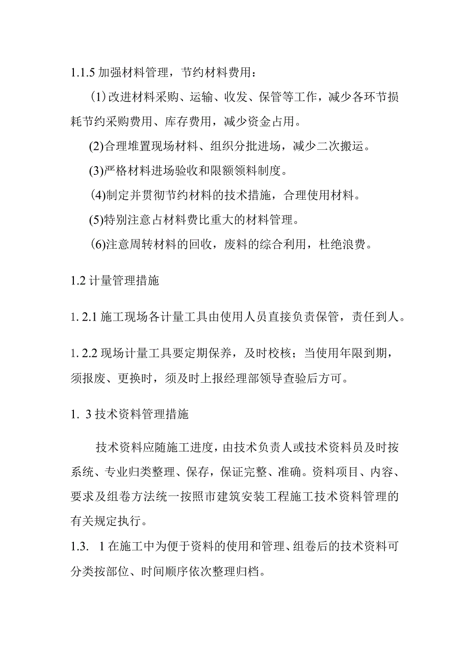 医院医务室改建工程施工技术措施_第2页