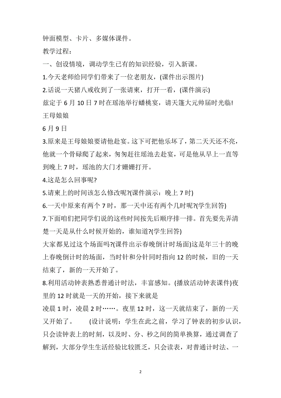 人教版三年级数学上册教案例文_第2页