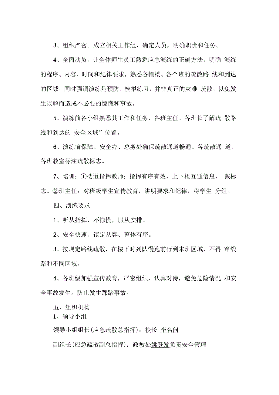 防拥挤踩踏应急疏散演练方案_第2页